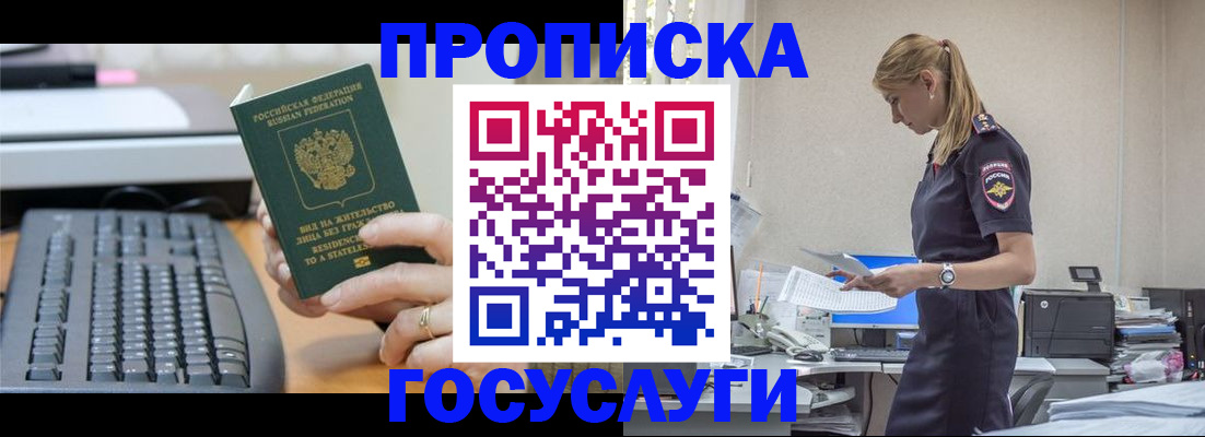 прописка законно в Прохладном